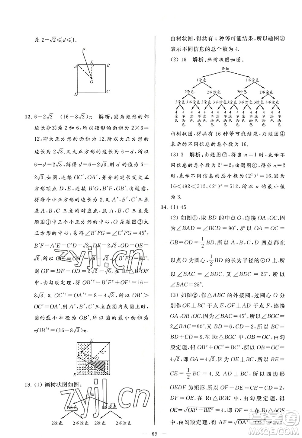 延邊教育出版社2022亮點(diǎn)給力大試卷九年級(jí)數(shù)學(xué)上冊SK蘇科版答案