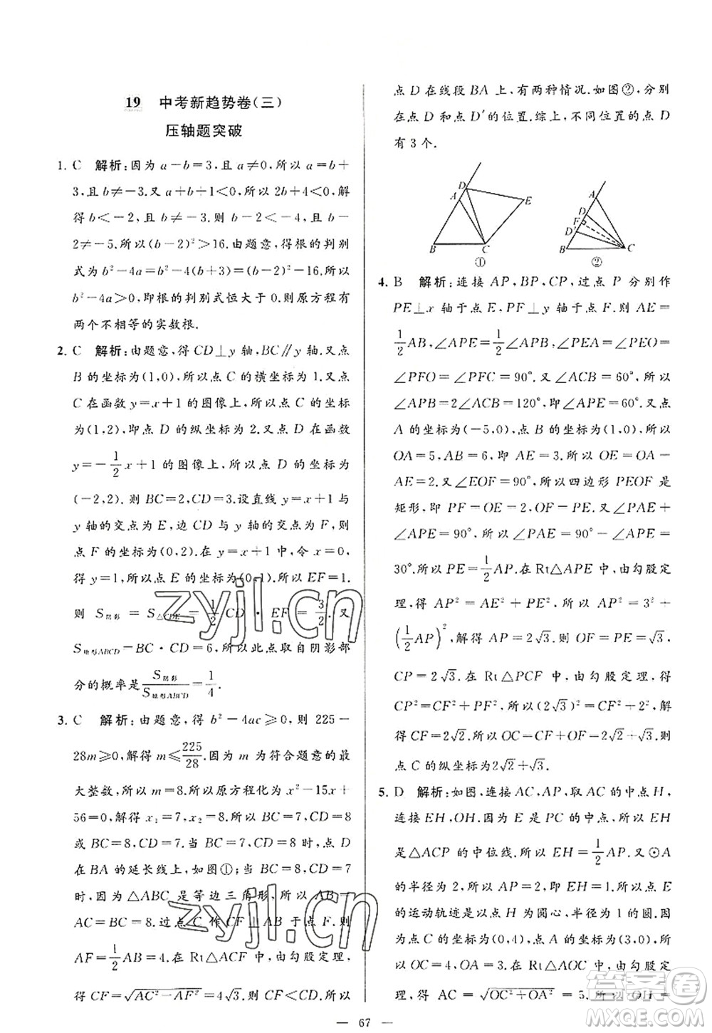 延邊教育出版社2022亮點(diǎn)給力大試卷九年級(jí)數(shù)學(xué)上冊SK蘇科版答案