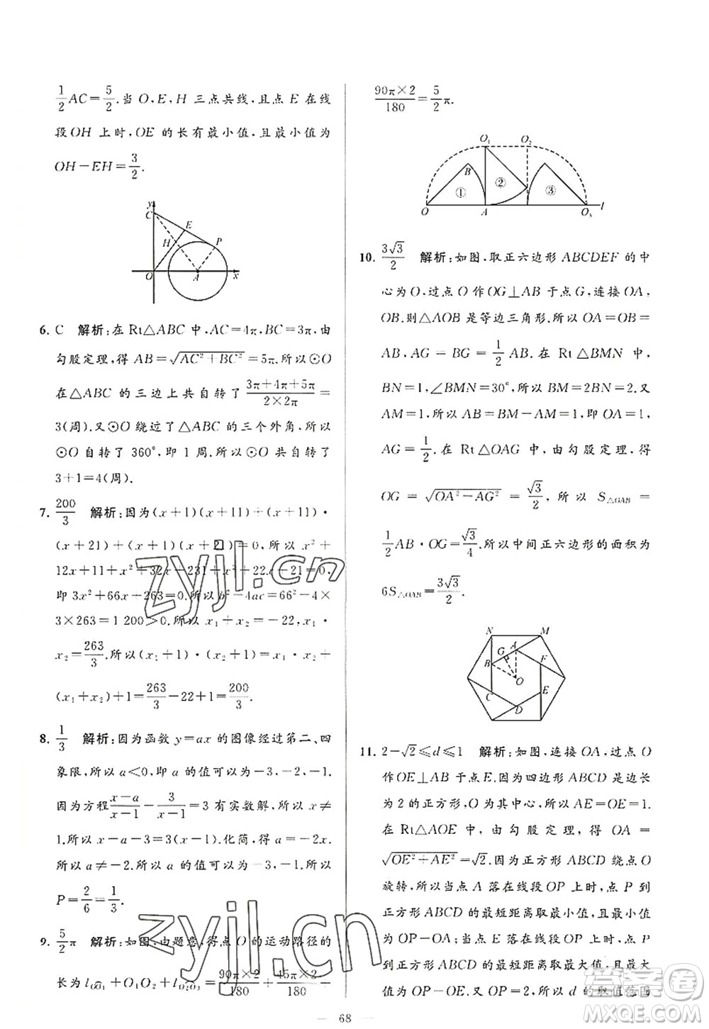 延邊教育出版社2022亮點(diǎn)給力大試卷九年級(jí)數(shù)學(xué)上冊SK蘇科版答案