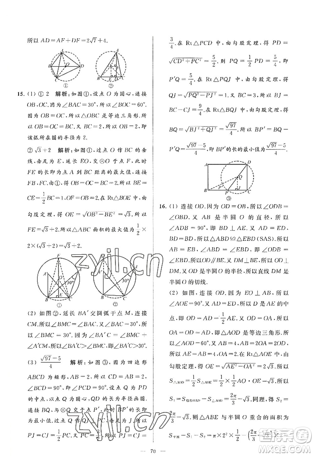 延邊教育出版社2022亮點(diǎn)給力大試卷九年級(jí)數(shù)學(xué)上冊SK蘇科版答案