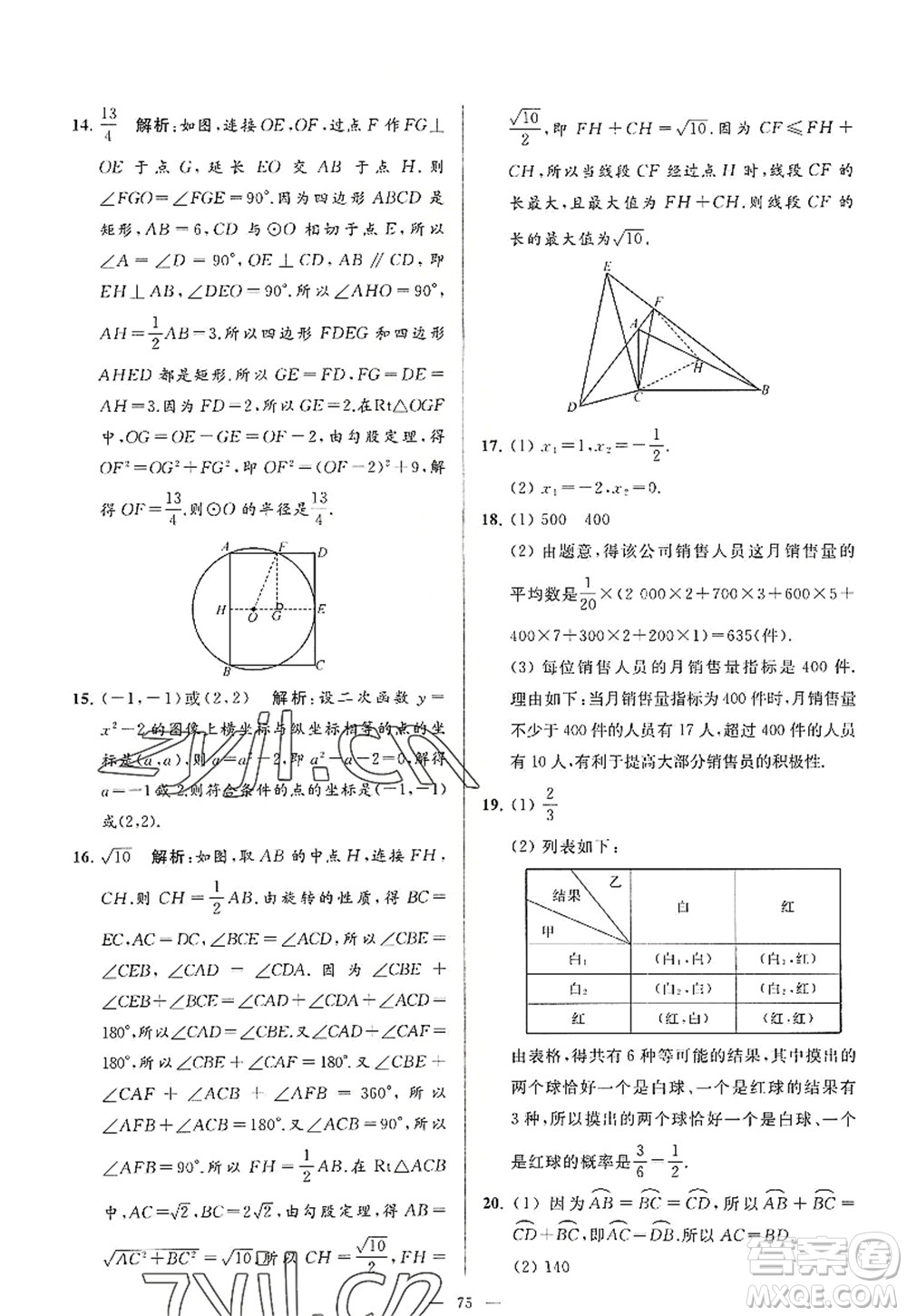 延邊教育出版社2022亮點(diǎn)給力大試卷九年級(jí)數(shù)學(xué)上冊SK蘇科版答案