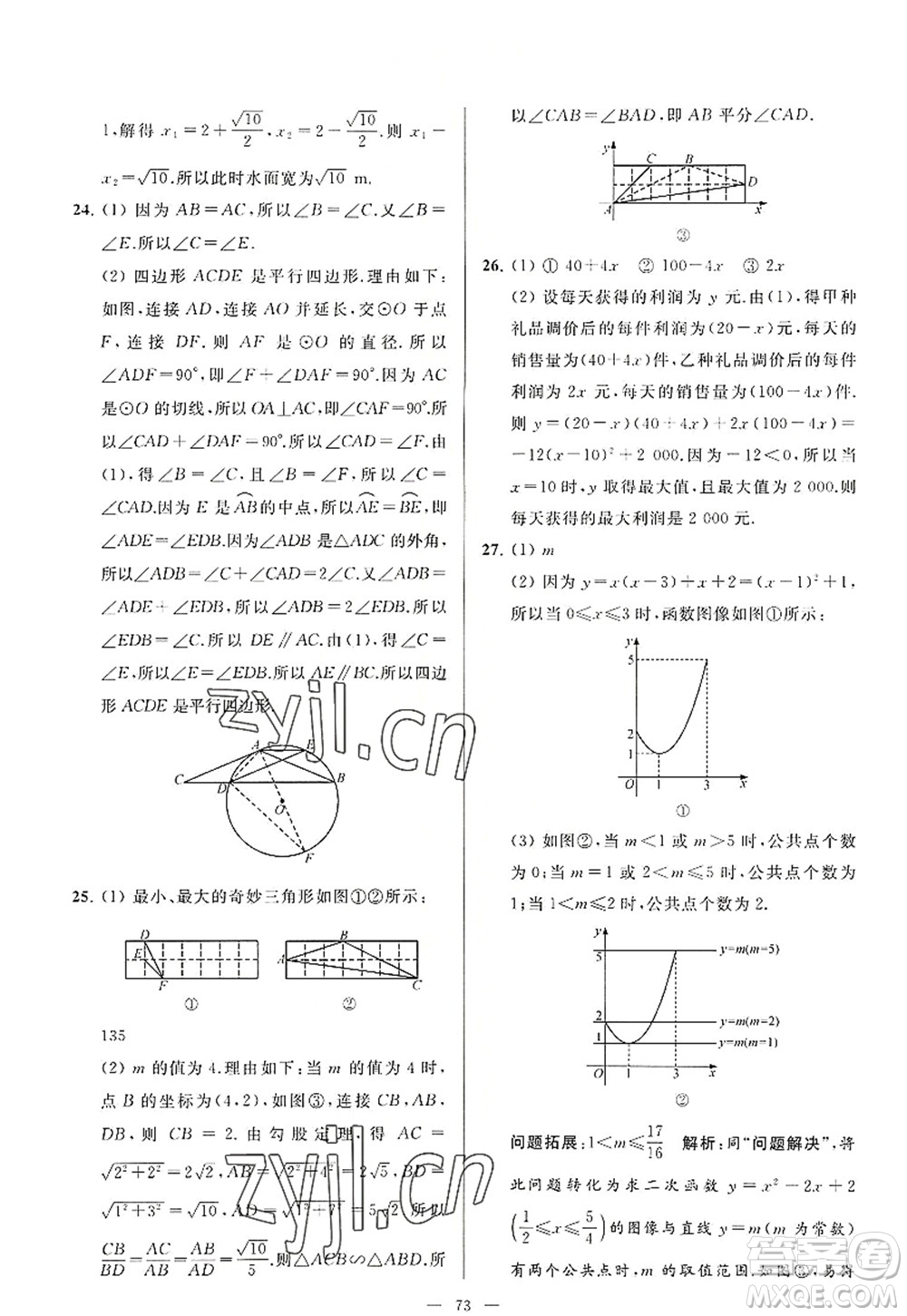 延邊教育出版社2022亮點(diǎn)給力大試卷九年級(jí)數(shù)學(xué)上冊SK蘇科版答案