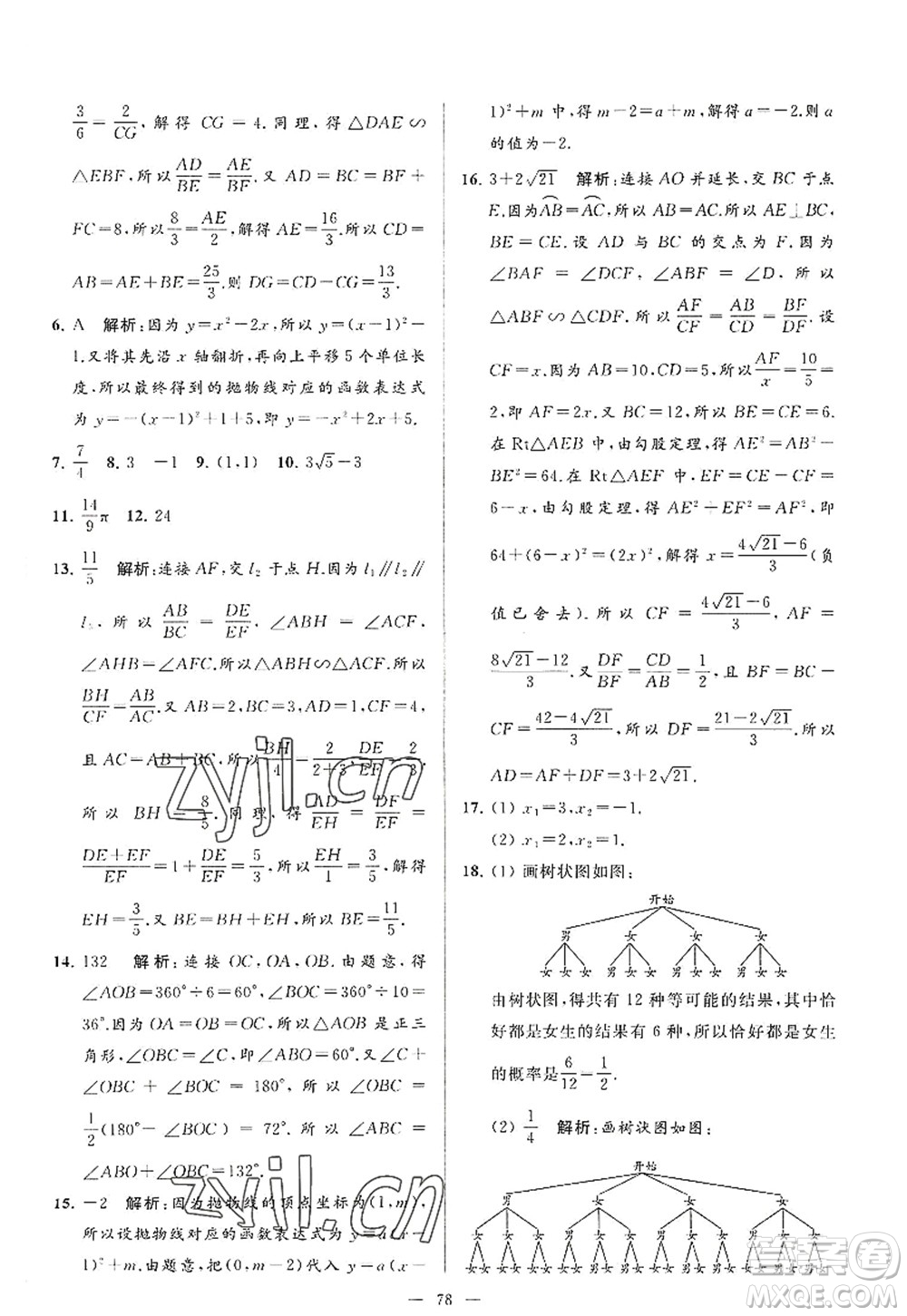 延邊教育出版社2022亮點(diǎn)給力大試卷九年級(jí)數(shù)學(xué)上冊SK蘇科版答案