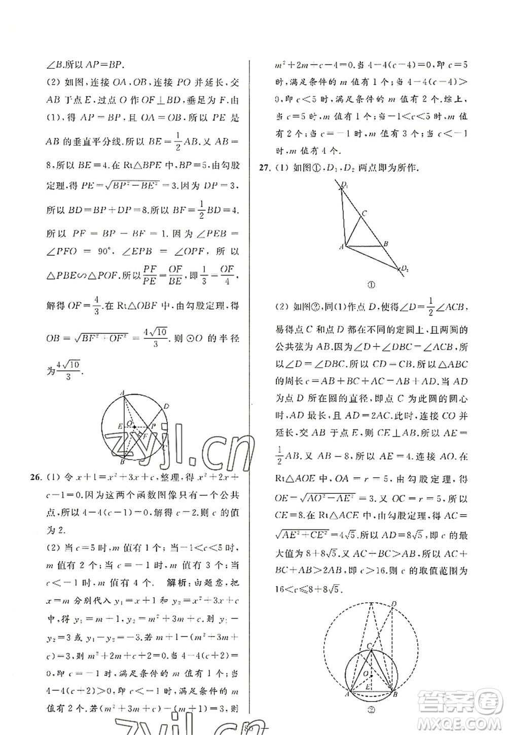 延邊教育出版社2022亮點(diǎn)給力大試卷九年級(jí)數(shù)學(xué)上冊SK蘇科版答案