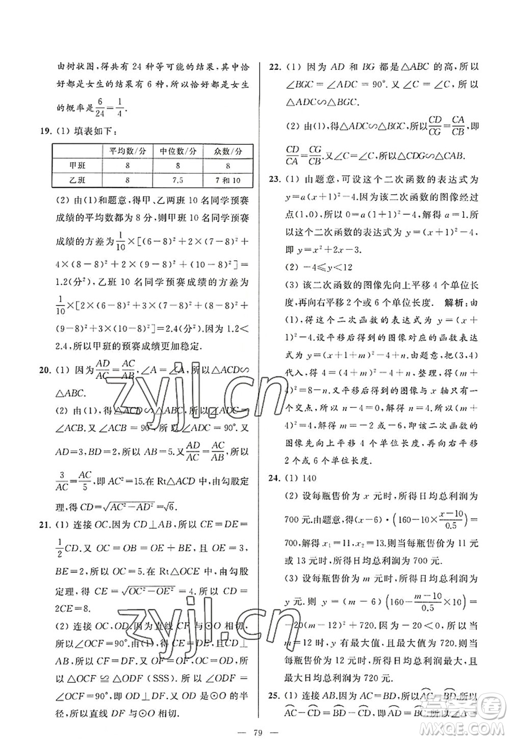 延邊教育出版社2022亮點(diǎn)給力大試卷九年級(jí)數(shù)學(xué)上冊SK蘇科版答案