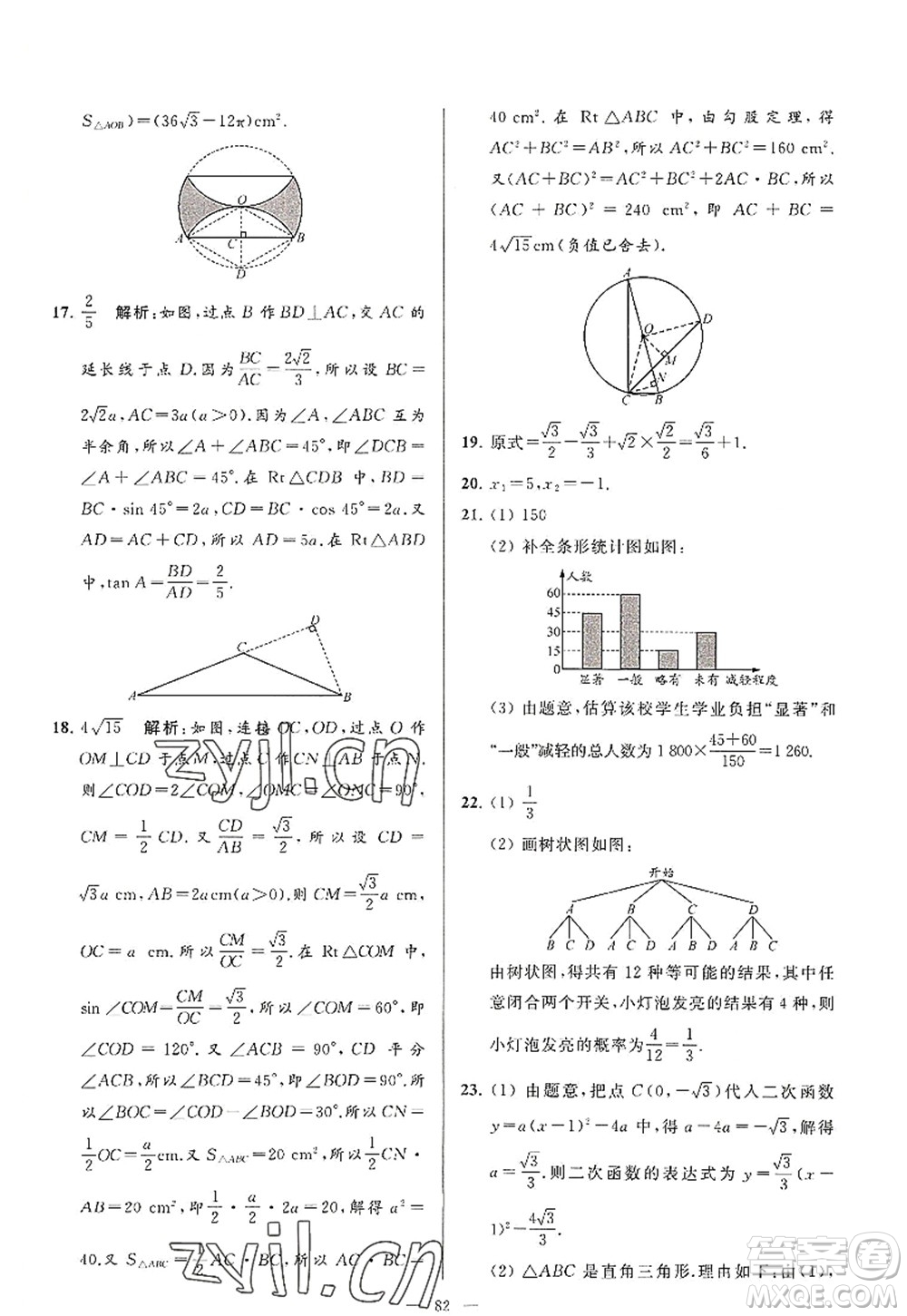 延邊教育出版社2022亮點(diǎn)給力大試卷九年級(jí)數(shù)學(xué)上冊SK蘇科版答案