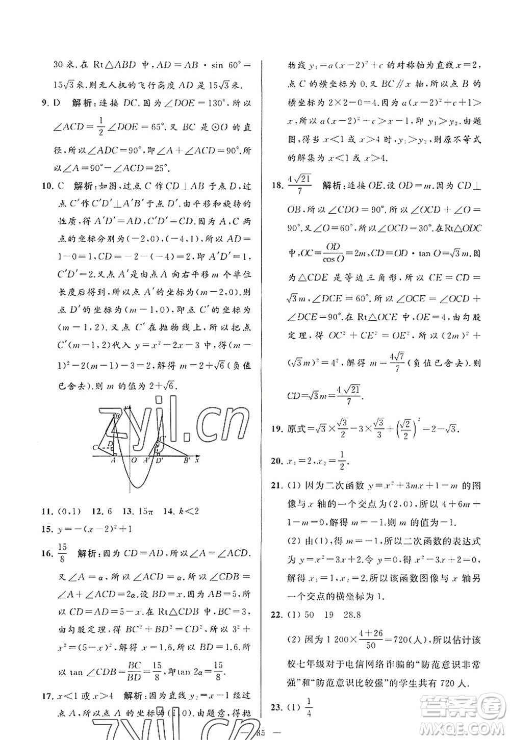 延邊教育出版社2022亮點(diǎn)給力大試卷九年級(jí)數(shù)學(xué)上冊SK蘇科版答案