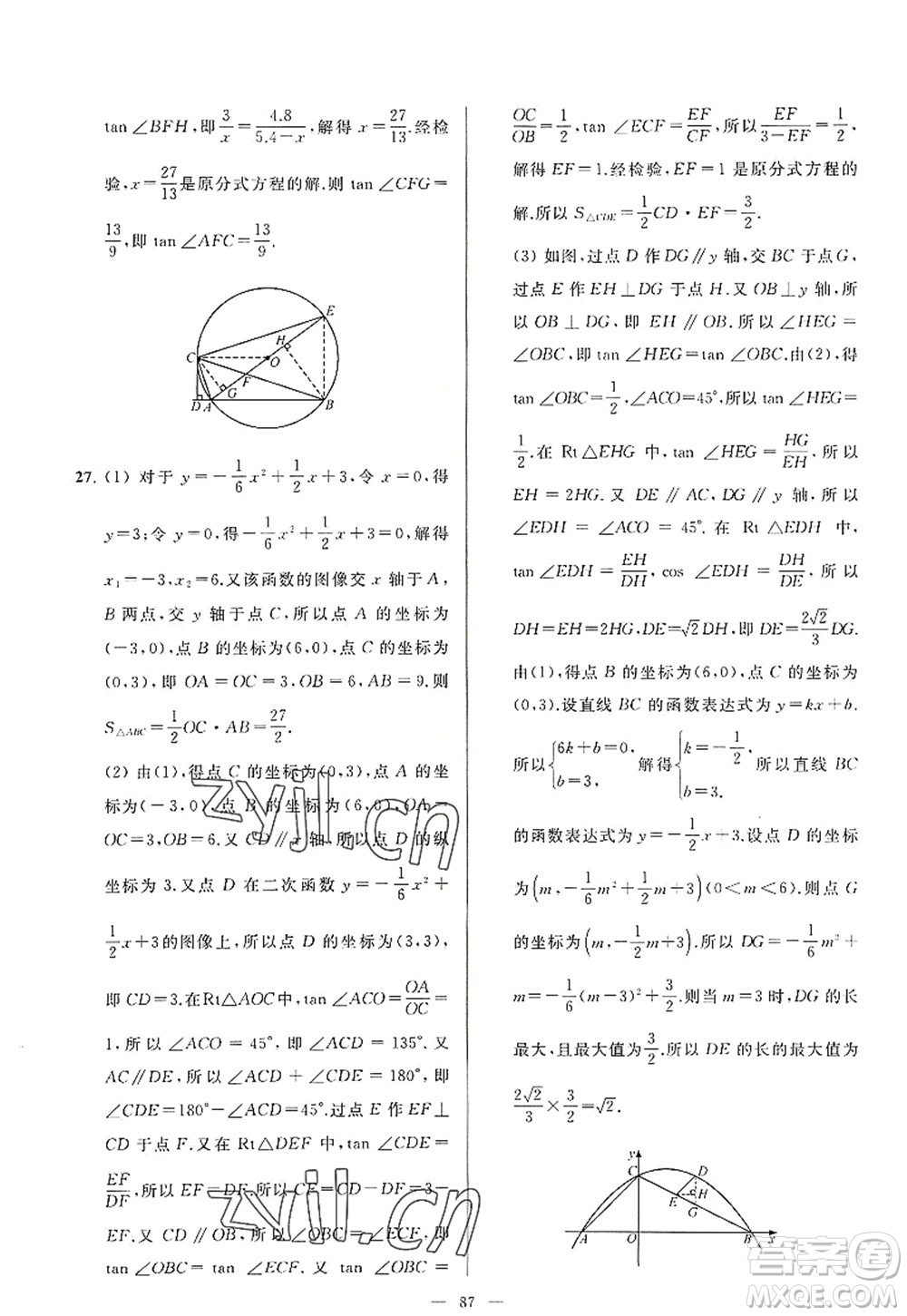 延邊教育出版社2022亮點(diǎn)給力大試卷九年級(jí)數(shù)學(xué)上冊SK蘇科版答案