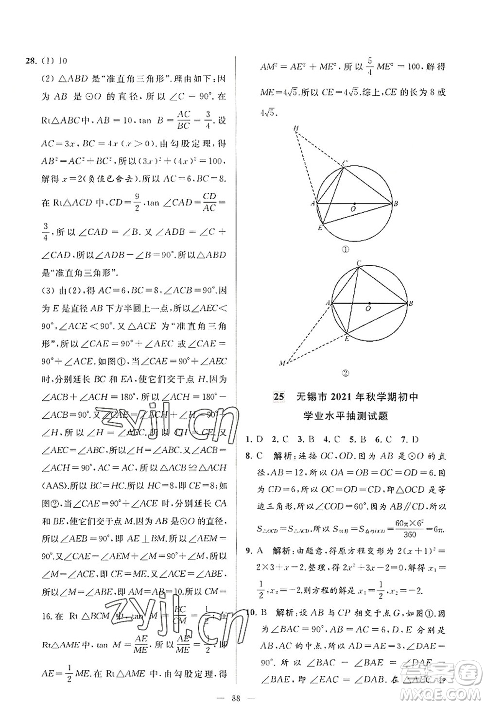 延邊教育出版社2022亮點(diǎn)給力大試卷九年級(jí)數(shù)學(xué)上冊SK蘇科版答案