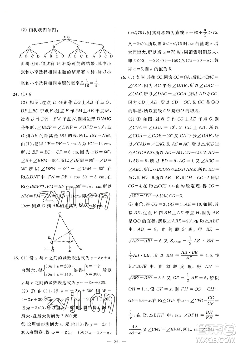 延邊教育出版社2022亮點(diǎn)給力大試卷九年級(jí)數(shù)學(xué)上冊SK蘇科版答案