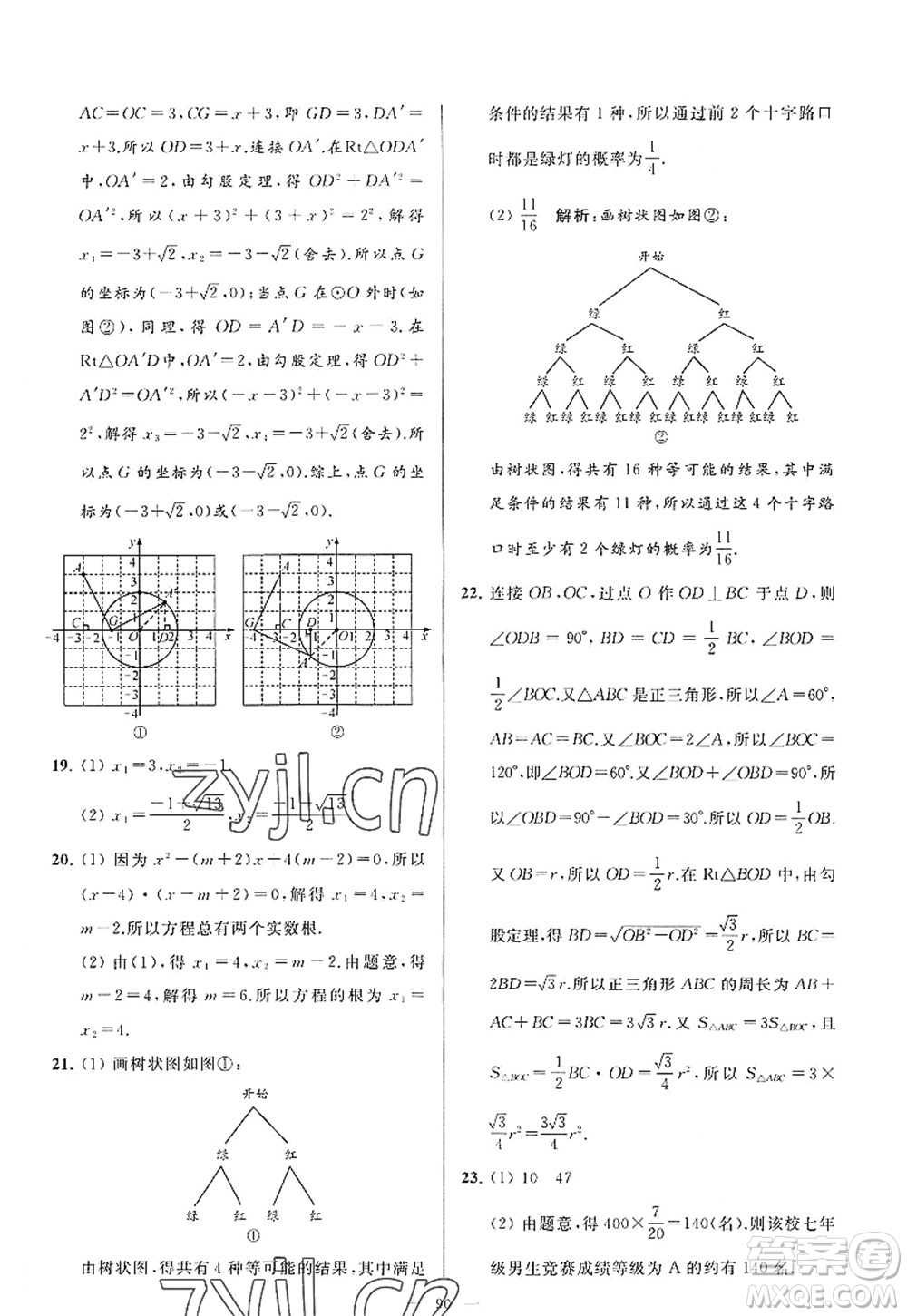 延邊教育出版社2022亮點(diǎn)給力大試卷九年級(jí)數(shù)學(xué)上冊SK蘇科版答案