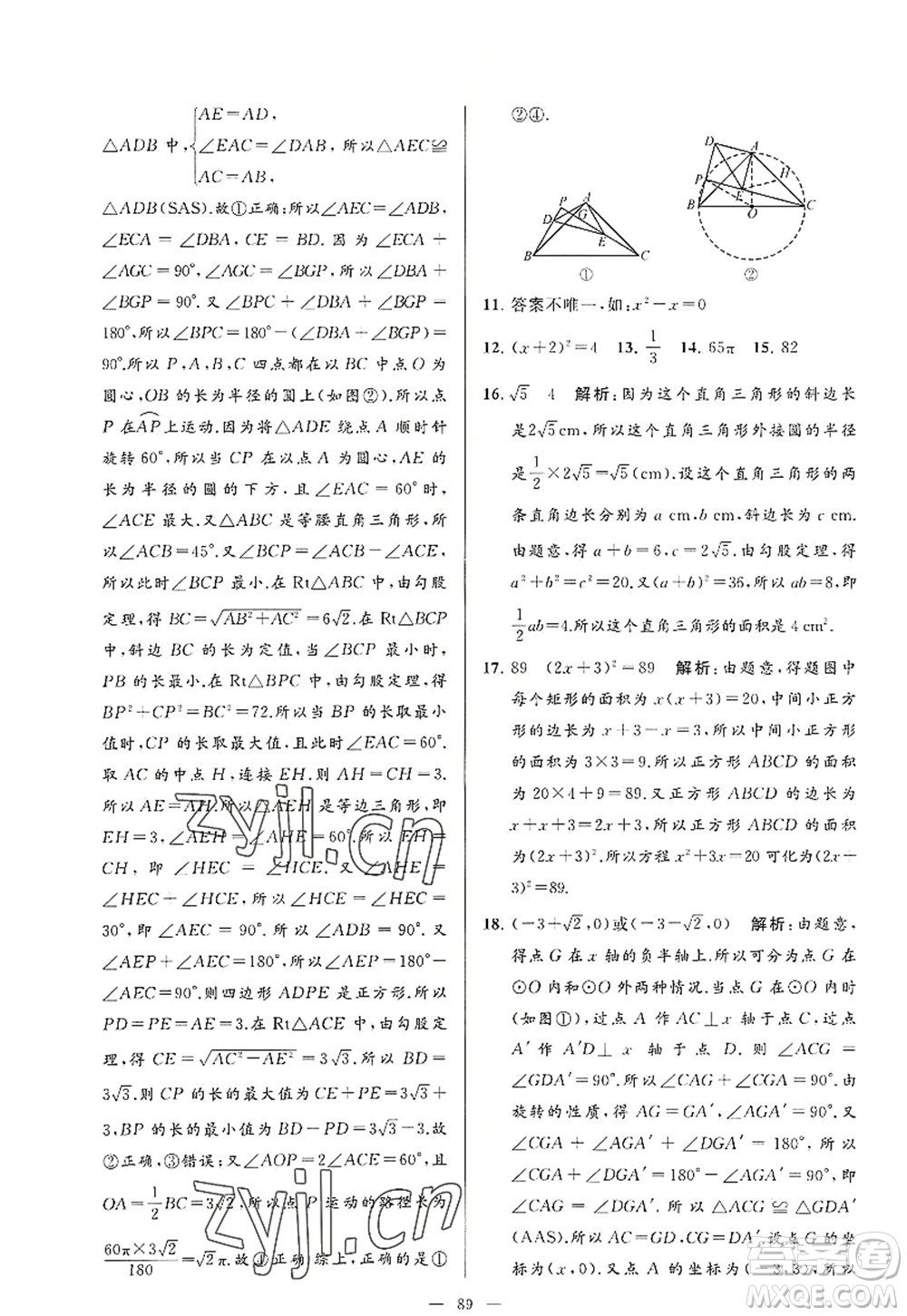 延邊教育出版社2022亮點(diǎn)給力大試卷九年級(jí)數(shù)學(xué)上冊SK蘇科版答案