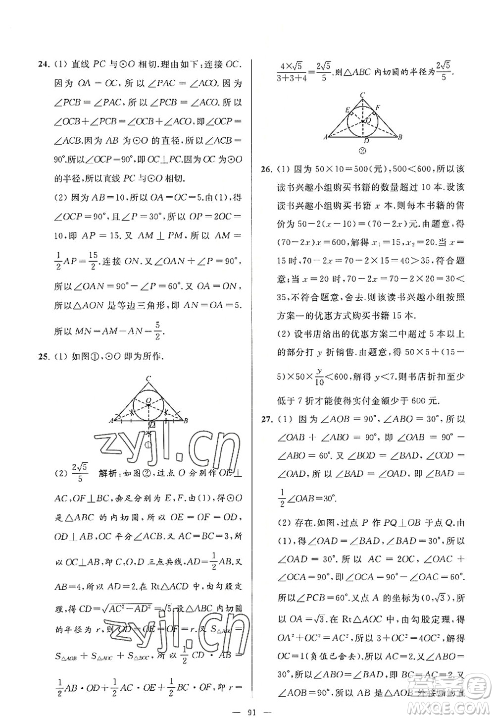 延邊教育出版社2022亮點(diǎn)給力大試卷九年級(jí)數(shù)學(xué)上冊SK蘇科版答案