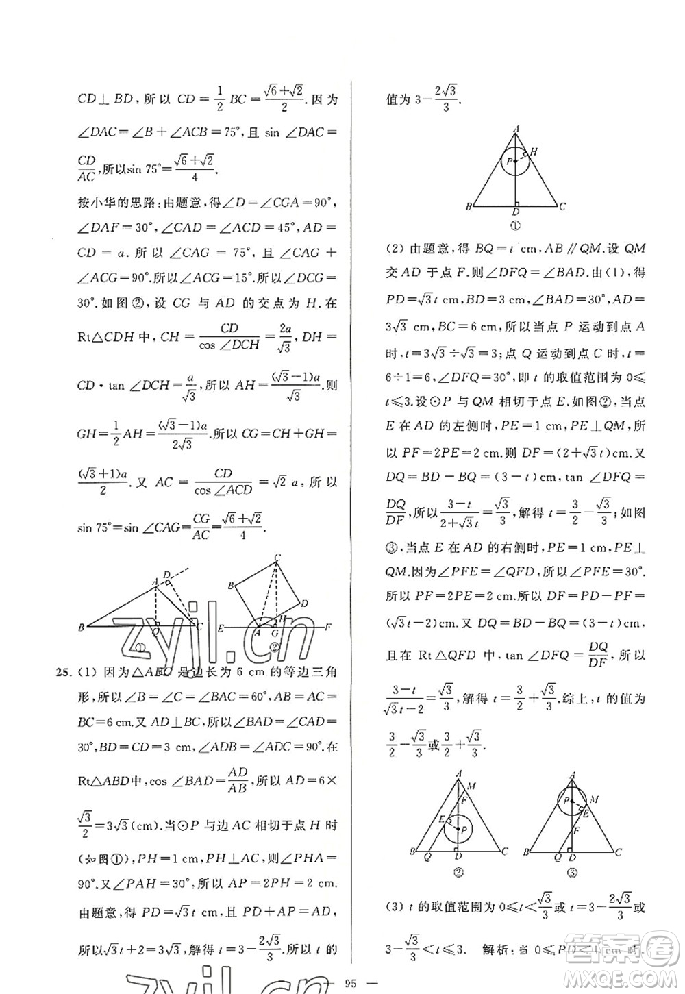 延邊教育出版社2022亮點(diǎn)給力大試卷九年級(jí)數(shù)學(xué)上冊SK蘇科版答案