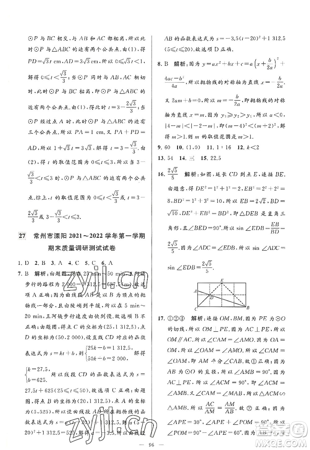 延邊教育出版社2022亮點(diǎn)給力大試卷九年級(jí)數(shù)學(xué)上冊SK蘇科版答案