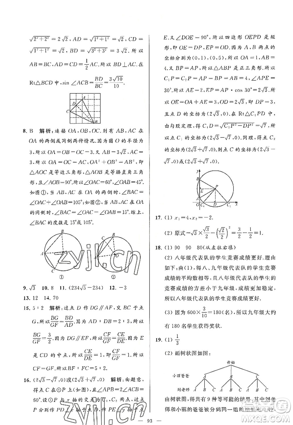 延邊教育出版社2022亮點(diǎn)給力大試卷九年級(jí)數(shù)學(xué)上冊SK蘇科版答案