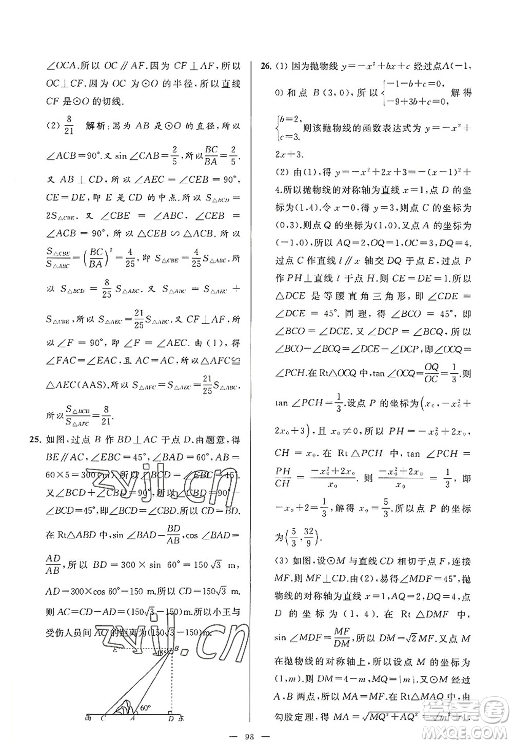 延邊教育出版社2022亮點(diǎn)給力大試卷九年級(jí)數(shù)學(xué)上冊SK蘇科版答案