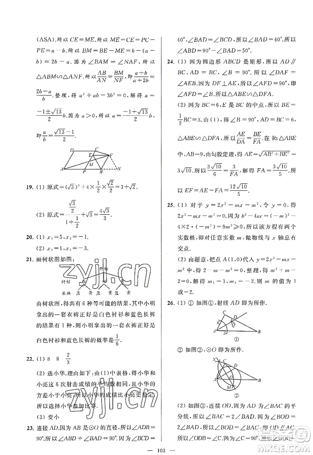 延邊教育出版社2022亮點(diǎn)給力大試卷九年級(jí)數(shù)學(xué)上冊SK蘇科版答案