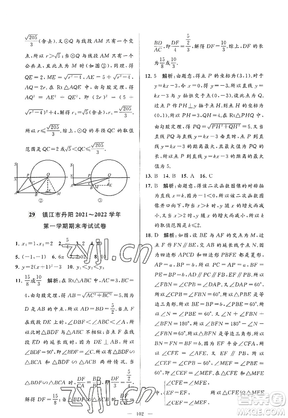 延邊教育出版社2022亮點(diǎn)給力大試卷九年級(jí)數(shù)學(xué)上冊SK蘇科版答案