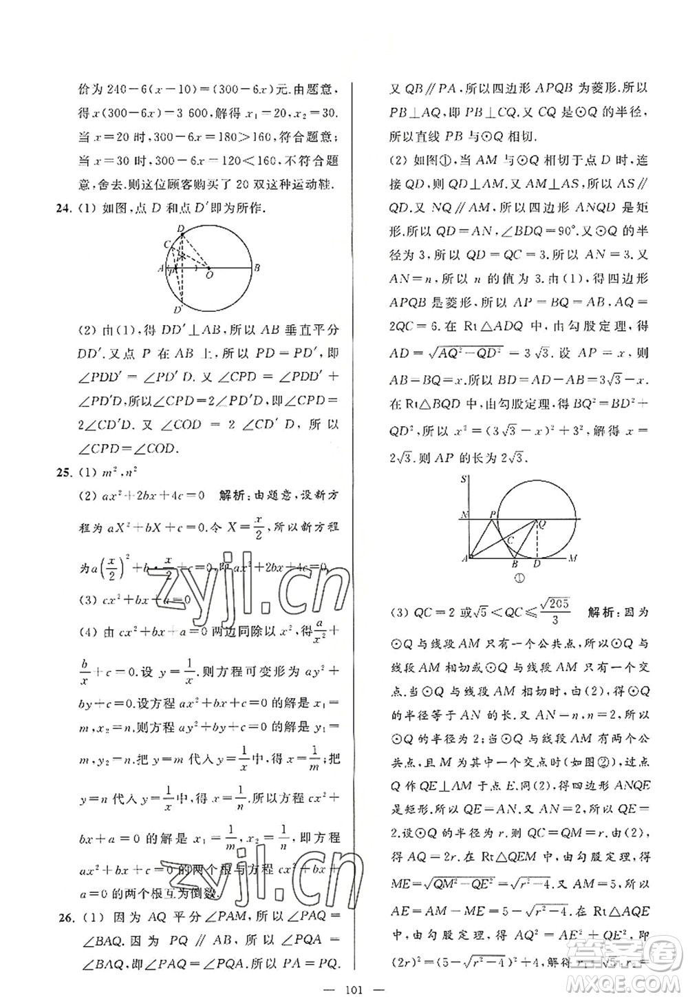 延邊教育出版社2022亮點(diǎn)給力大試卷九年級(jí)數(shù)學(xué)上冊SK蘇科版答案