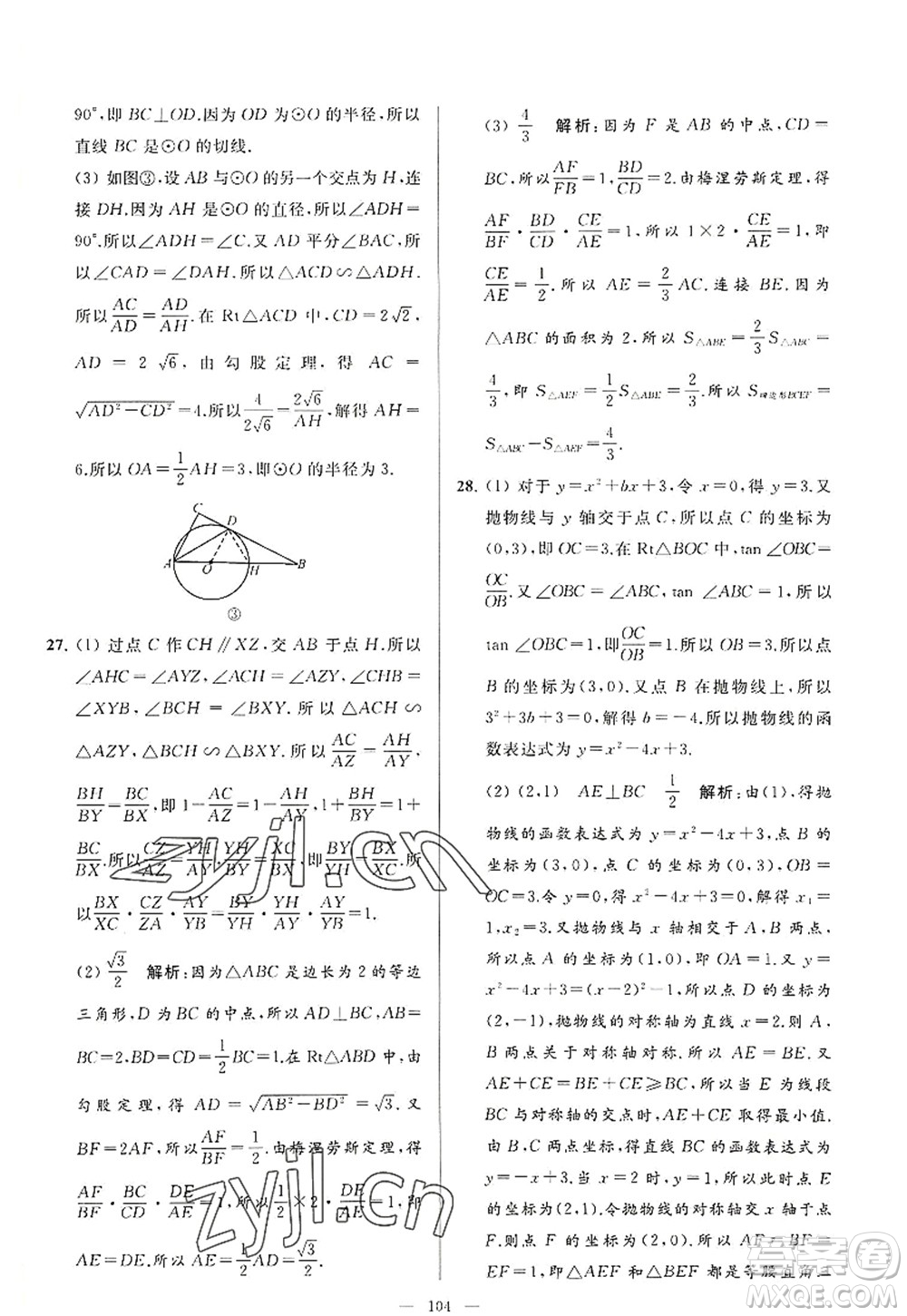 延邊教育出版社2022亮點(diǎn)給力大試卷九年級(jí)數(shù)學(xué)上冊SK蘇科版答案