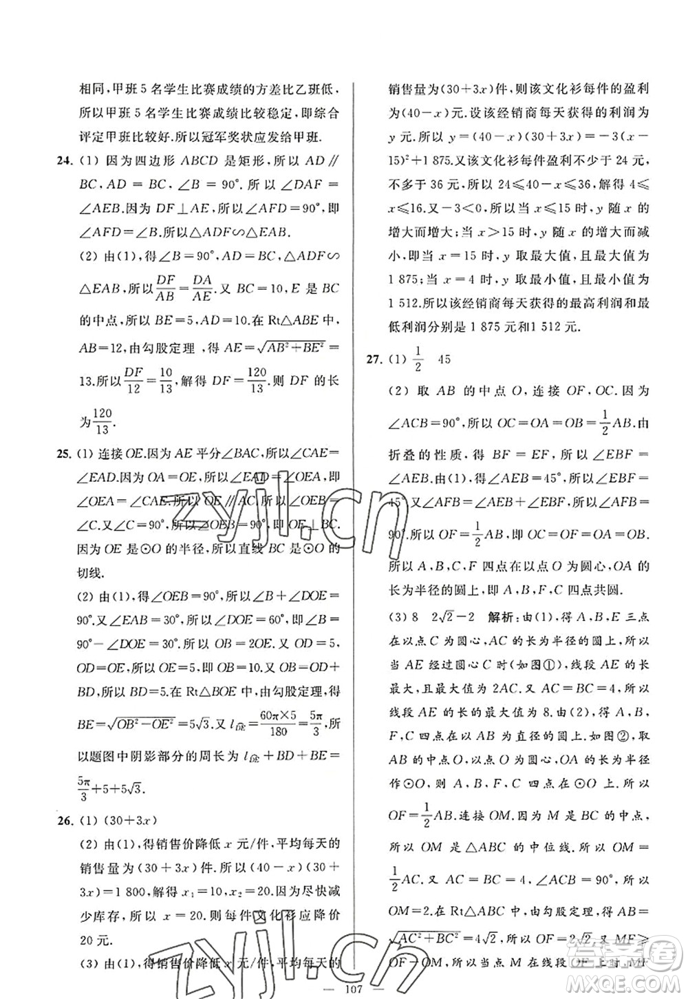 延邊教育出版社2022亮點(diǎn)給力大試卷九年級(jí)數(shù)學(xué)上冊SK蘇科版答案