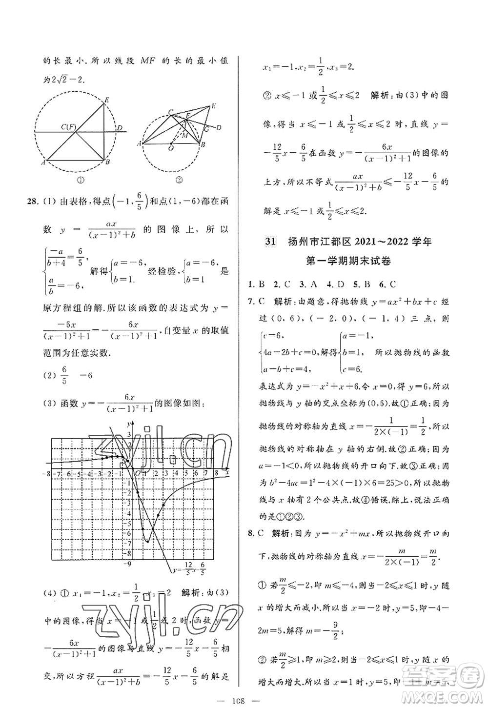 延邊教育出版社2022亮點(diǎn)給力大試卷九年級(jí)數(shù)學(xué)上冊SK蘇科版答案