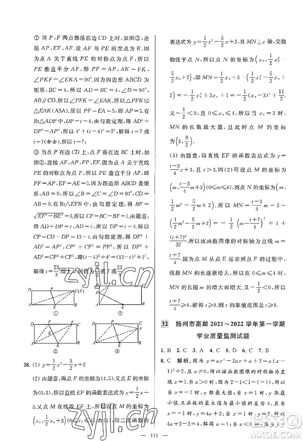 延邊教育出版社2022亮點(diǎn)給力大試卷九年級(jí)數(shù)學(xué)上冊SK蘇科版答案