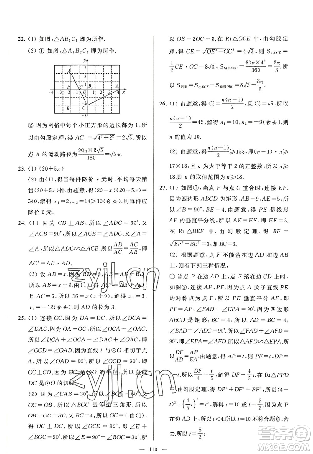 延邊教育出版社2022亮點(diǎn)給力大試卷九年級(jí)數(shù)學(xué)上冊SK蘇科版答案