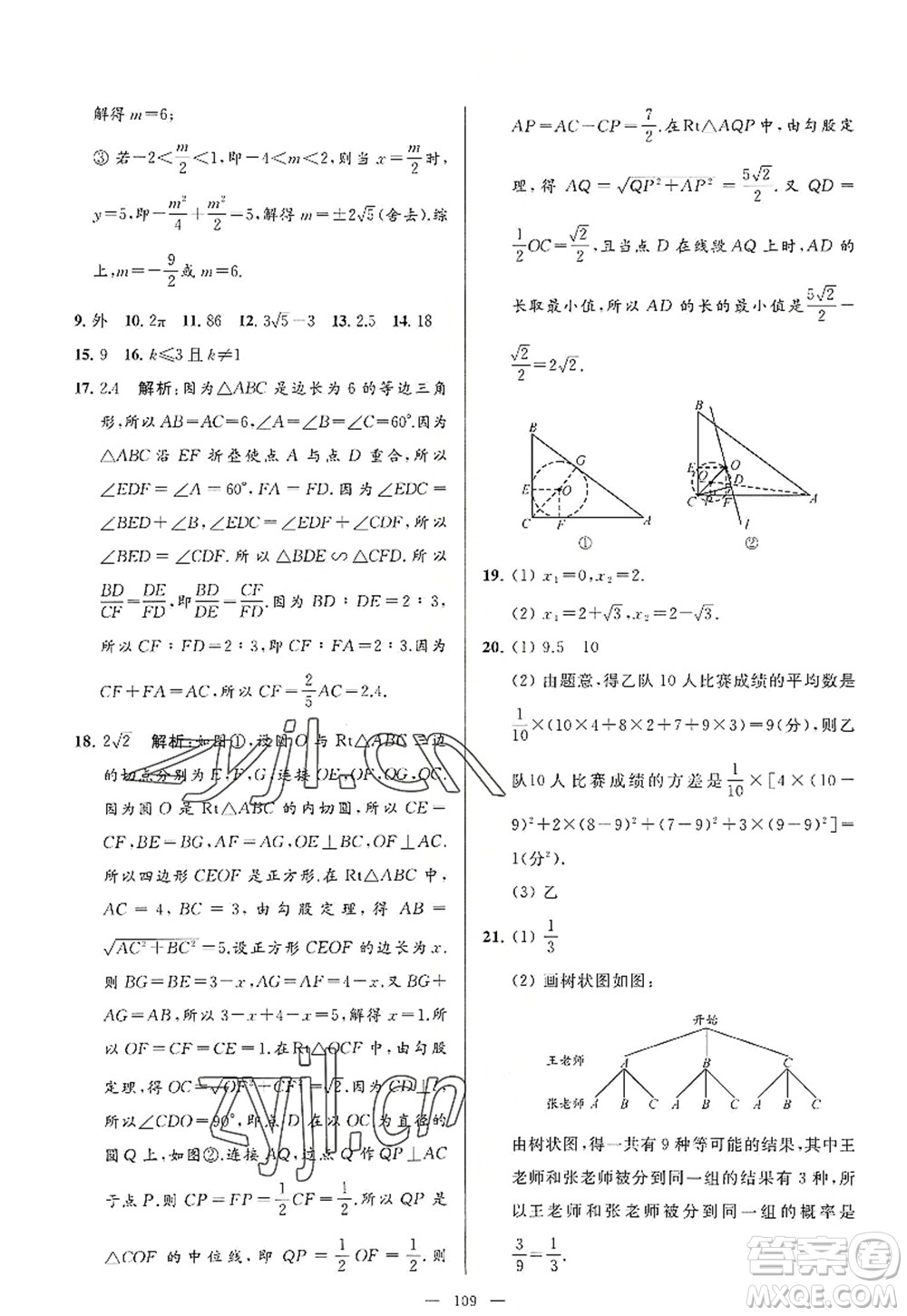 延邊教育出版社2022亮點(diǎn)給力大試卷九年級(jí)數(shù)學(xué)上冊SK蘇科版答案