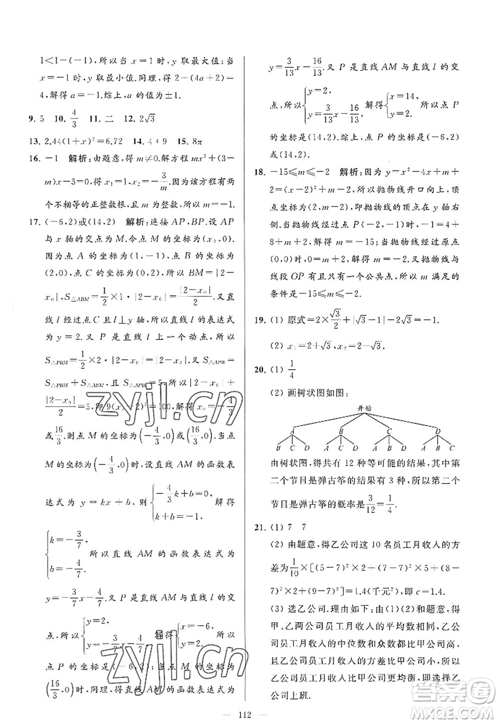 延邊教育出版社2022亮點(diǎn)給力大試卷九年級(jí)數(shù)學(xué)上冊SK蘇科版答案