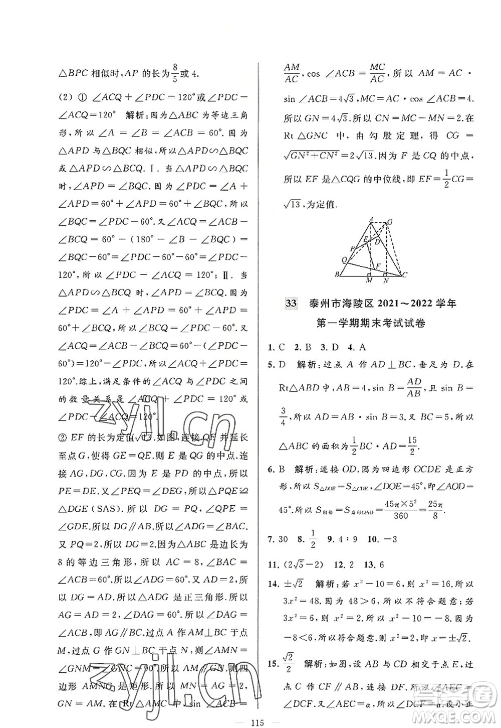 延邊教育出版社2022亮點(diǎn)給力大試卷九年級(jí)數(shù)學(xué)上冊SK蘇科版答案