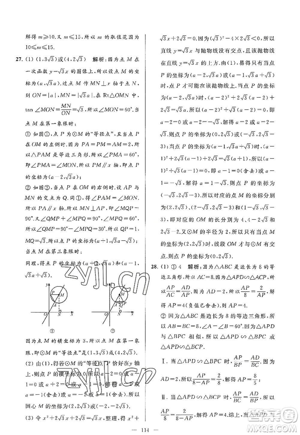 延邊教育出版社2022亮點(diǎn)給力大試卷九年級(jí)數(shù)學(xué)上冊SK蘇科版答案