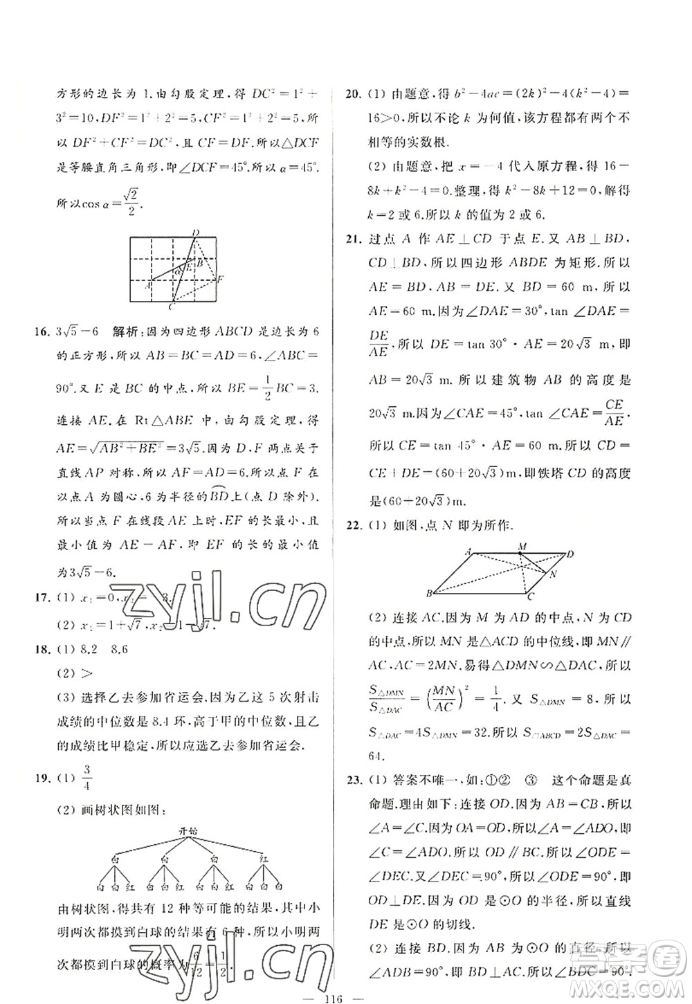 延邊教育出版社2022亮點(diǎn)給力大試卷九年級(jí)數(shù)學(xué)上冊SK蘇科版答案