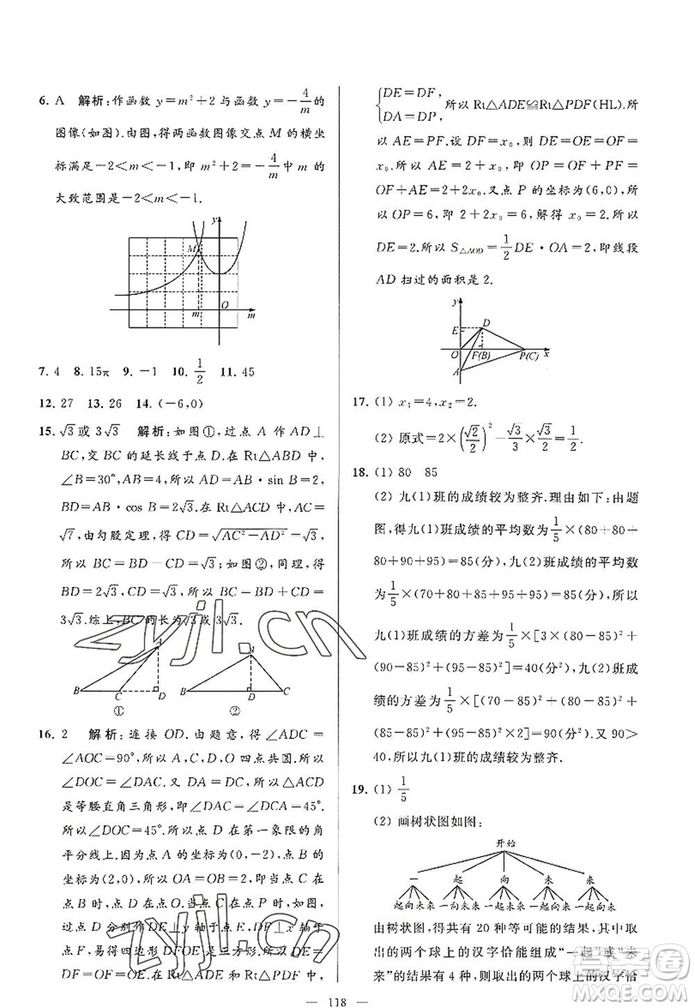 延邊教育出版社2022亮點(diǎn)給力大試卷九年級(jí)數(shù)學(xué)上冊SK蘇科版答案