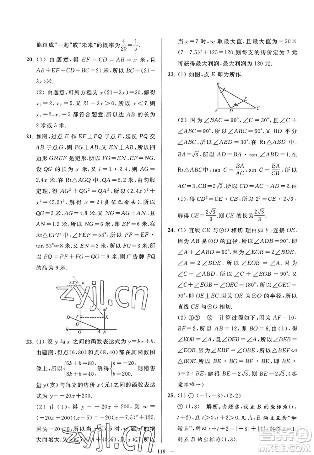 延邊教育出版社2022亮點(diǎn)給力大試卷九年級(jí)數(shù)學(xué)上冊SK蘇科版答案