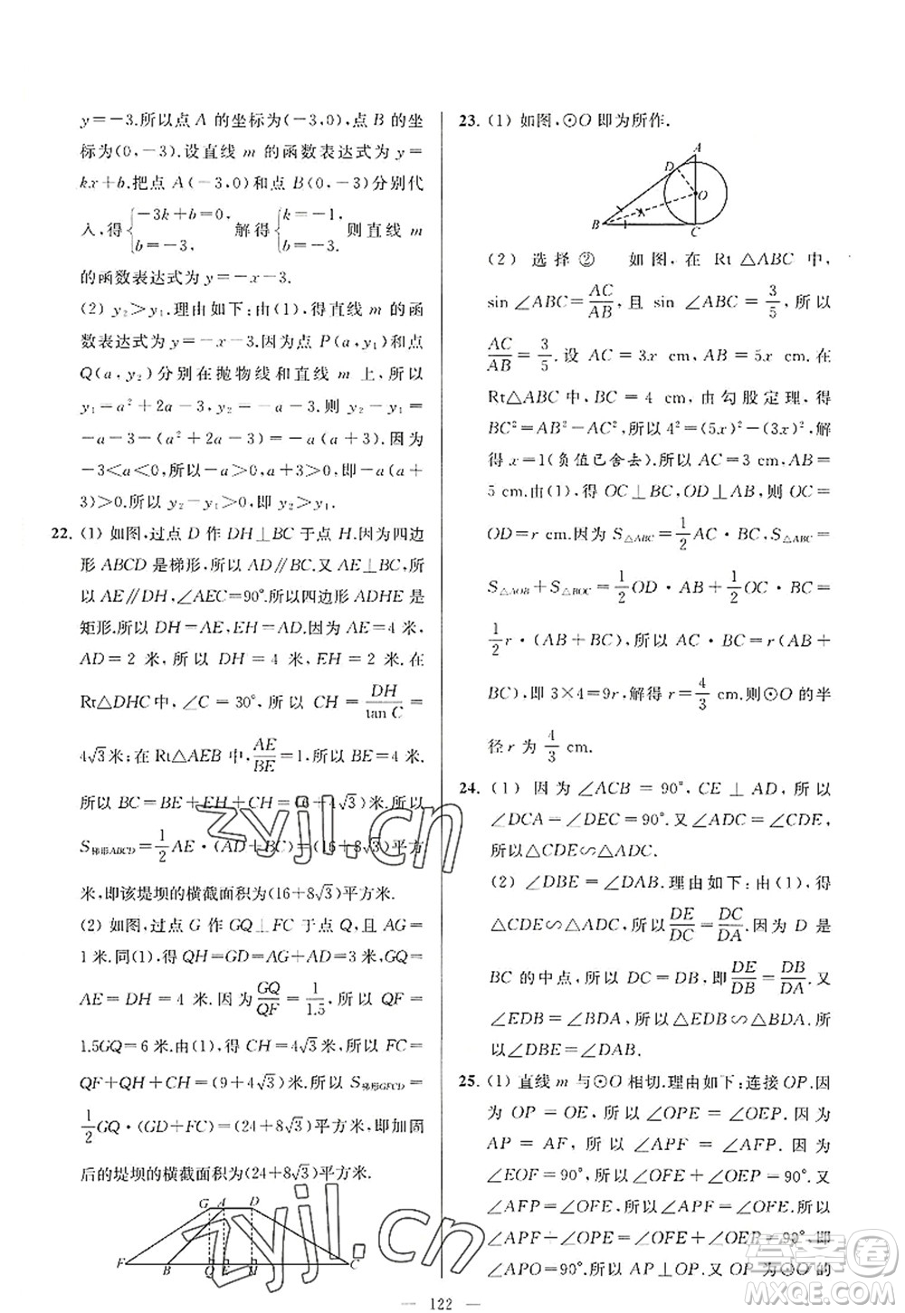 延邊教育出版社2022亮點(diǎn)給力大試卷九年級(jí)數(shù)學(xué)上冊SK蘇科版答案