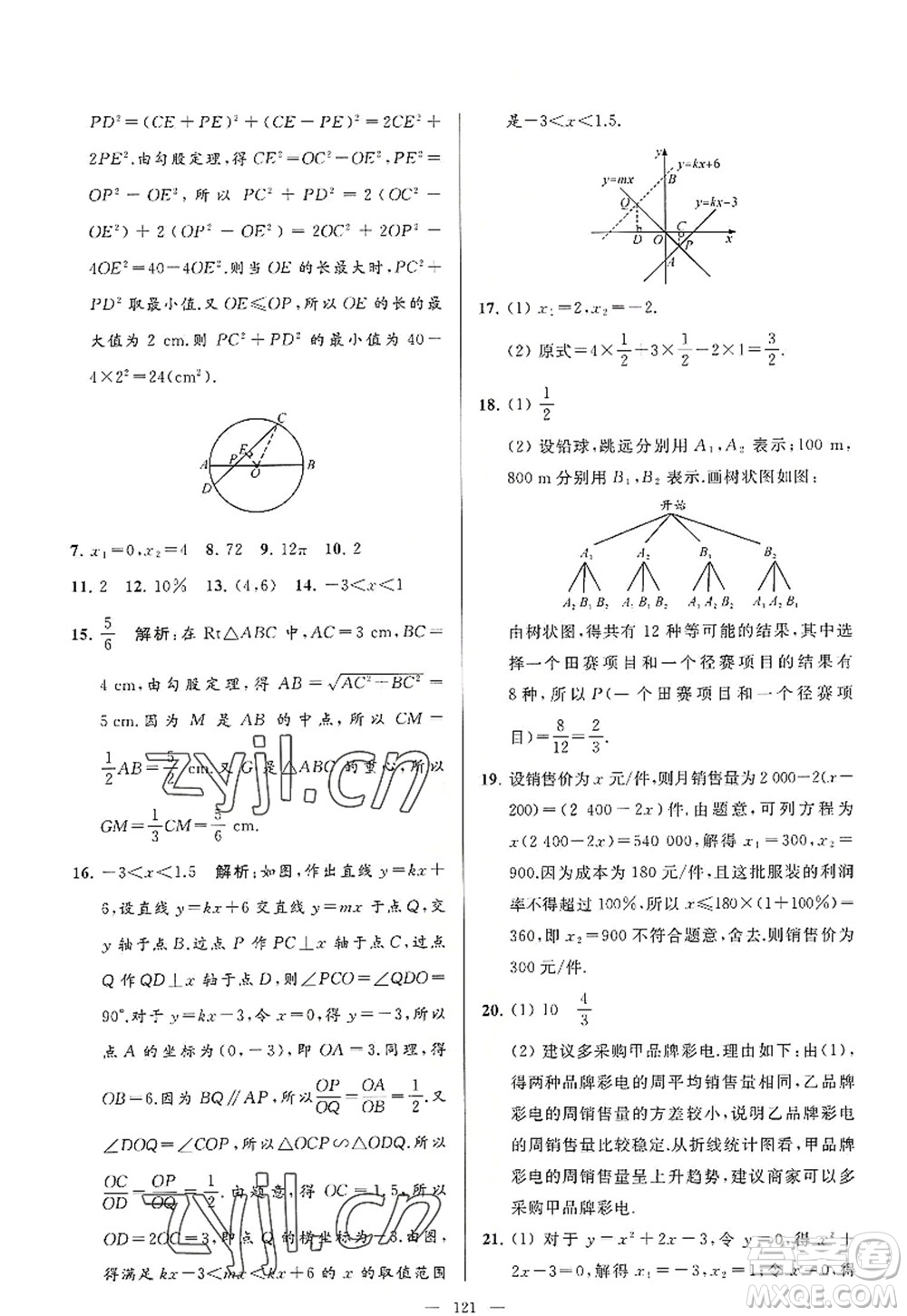 延邊教育出版社2022亮點(diǎn)給力大試卷九年級(jí)數(shù)學(xué)上冊SK蘇科版答案