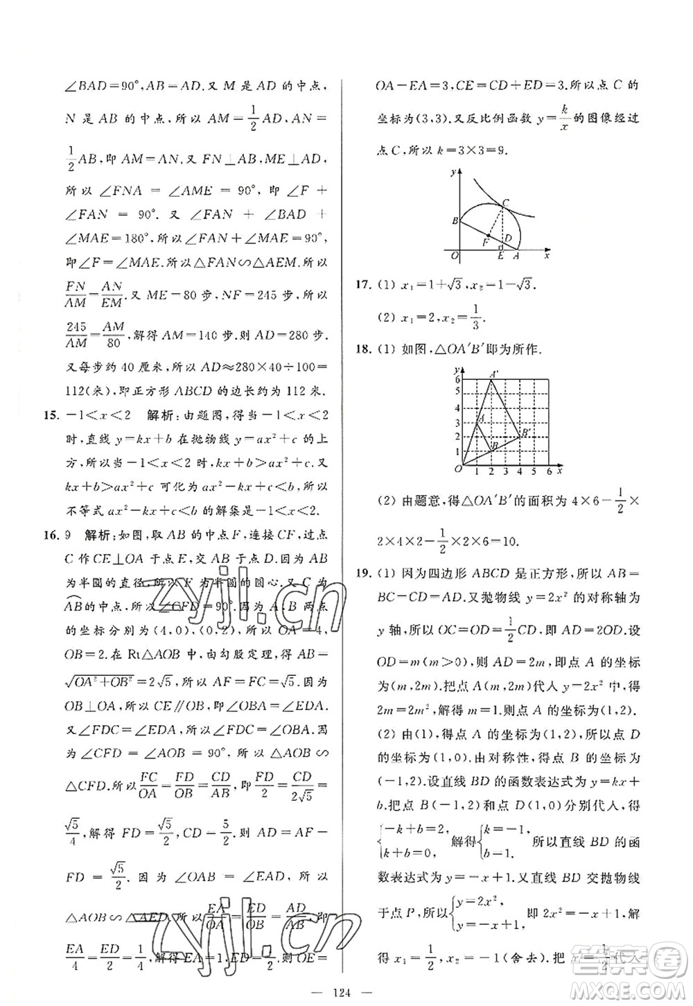 延邊教育出版社2022亮點(diǎn)給力大試卷九年級(jí)數(shù)學(xué)上冊SK蘇科版答案