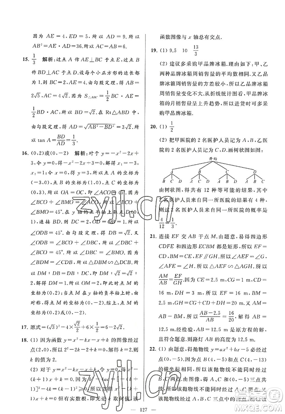 延邊教育出版社2022亮點(diǎn)給力大試卷九年級(jí)數(shù)學(xué)上冊SK蘇科版答案