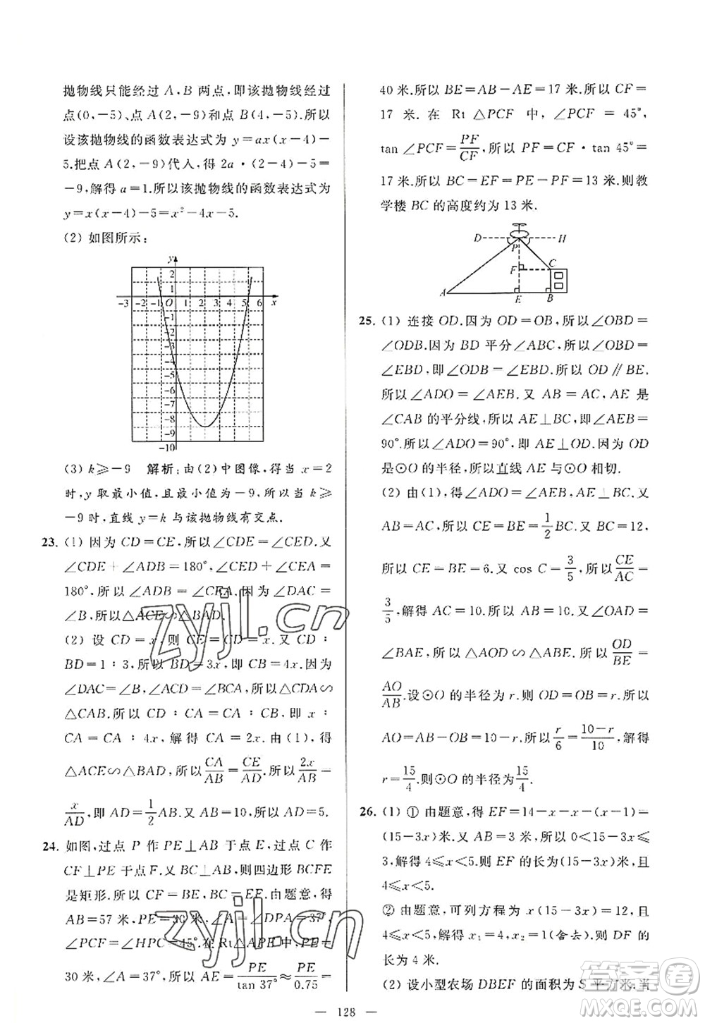 延邊教育出版社2022亮點(diǎn)給力大試卷九年級(jí)數(shù)學(xué)上冊SK蘇科版答案