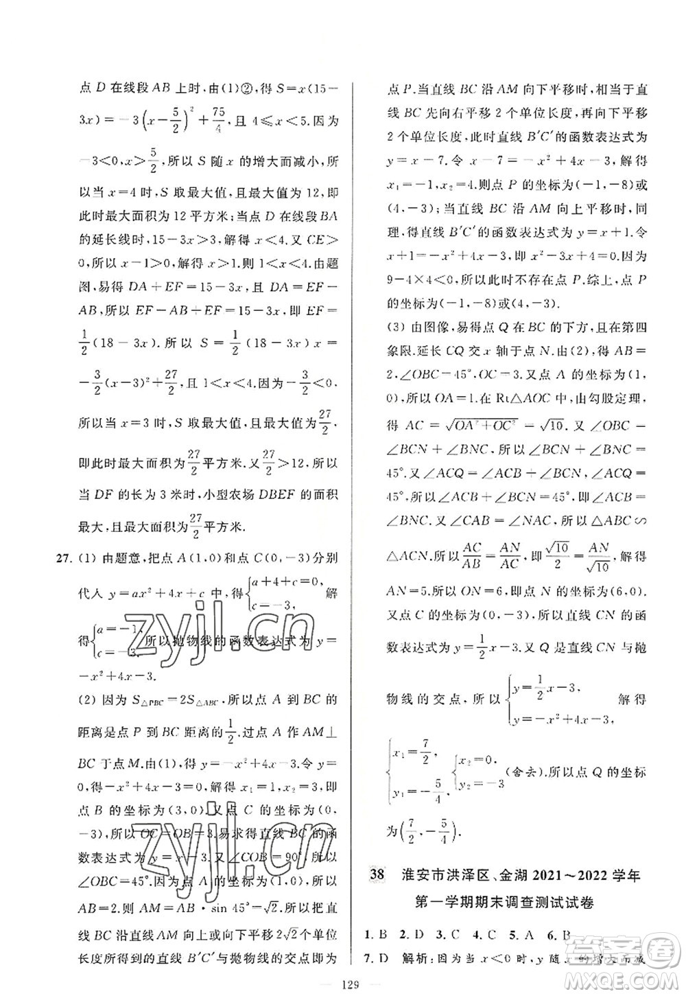 延邊教育出版社2022亮點(diǎn)給力大試卷九年級(jí)數(shù)學(xué)上冊SK蘇科版答案