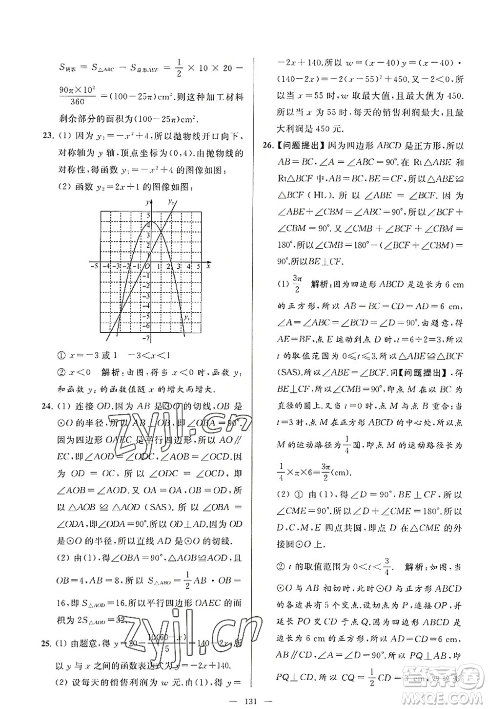 延邊教育出版社2022亮點(diǎn)給力大試卷九年級(jí)數(shù)學(xué)上冊SK蘇科版答案