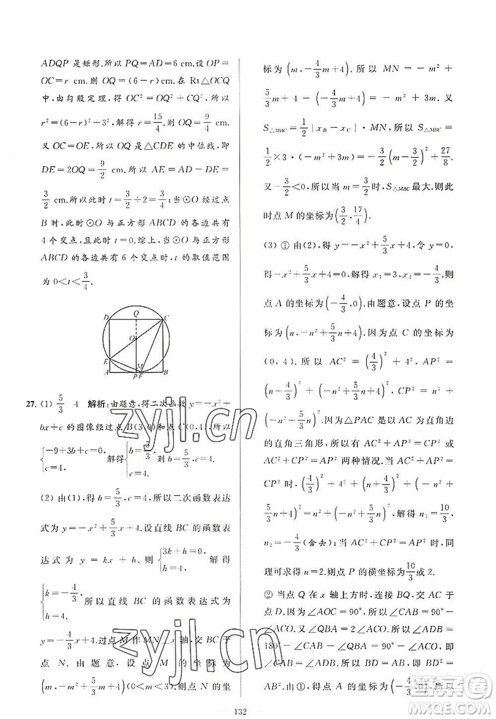 延邊教育出版社2022亮點(diǎn)給力大試卷九年級(jí)數(shù)學(xué)上冊SK蘇科版答案