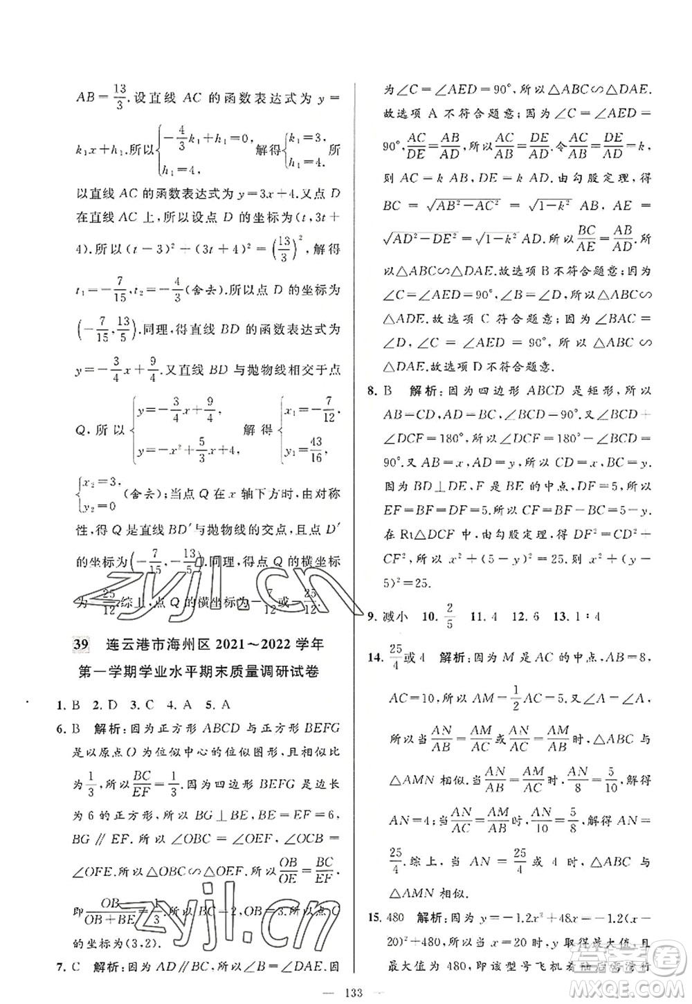 延邊教育出版社2022亮點(diǎn)給力大試卷九年級(jí)數(shù)學(xué)上冊SK蘇科版答案