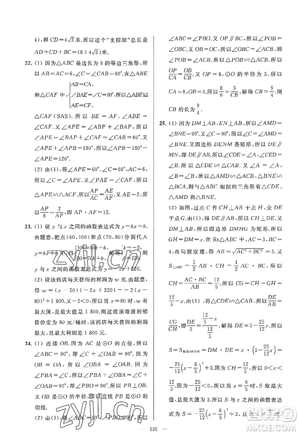 延邊教育出版社2022亮點(diǎn)給力大試卷九年級(jí)數(shù)學(xué)上冊SK蘇科版答案