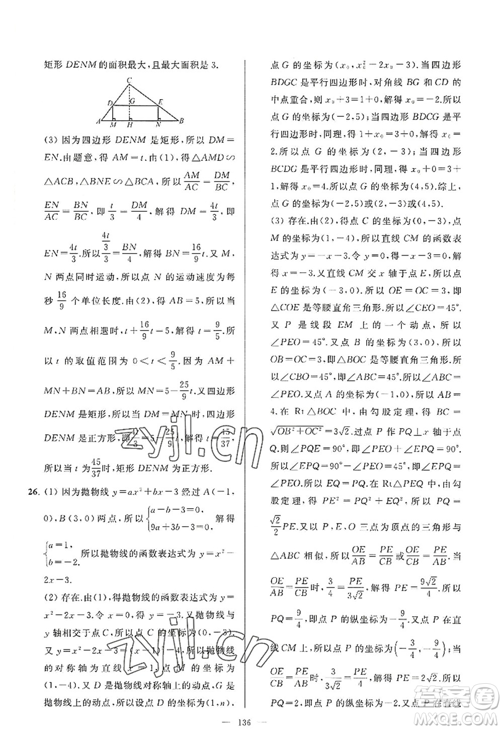 延邊教育出版社2022亮點(diǎn)給力大試卷九年級(jí)數(shù)學(xué)上冊SK蘇科版答案