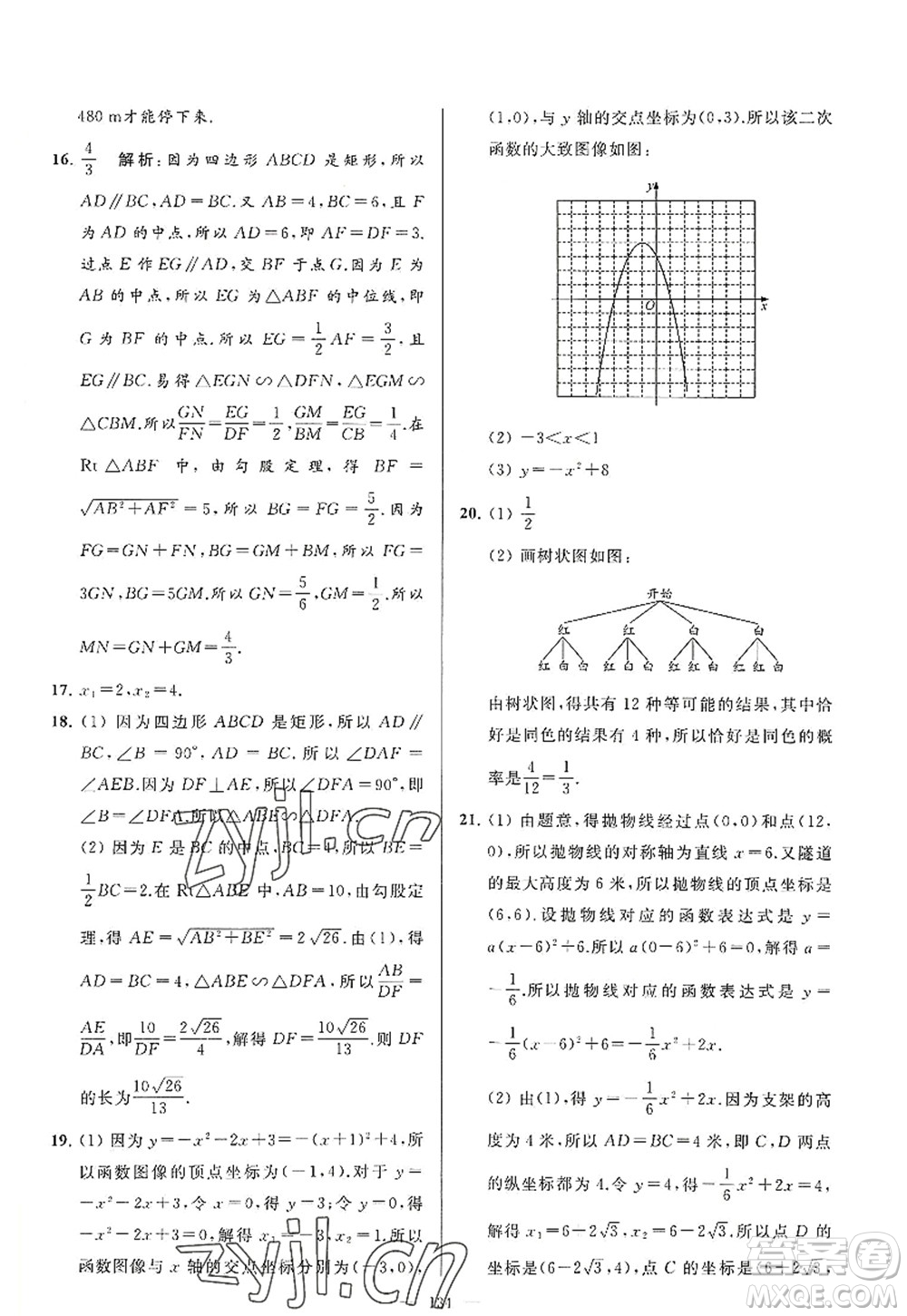 延邊教育出版社2022亮點(diǎn)給力大試卷九年級(jí)數(shù)學(xué)上冊SK蘇科版答案