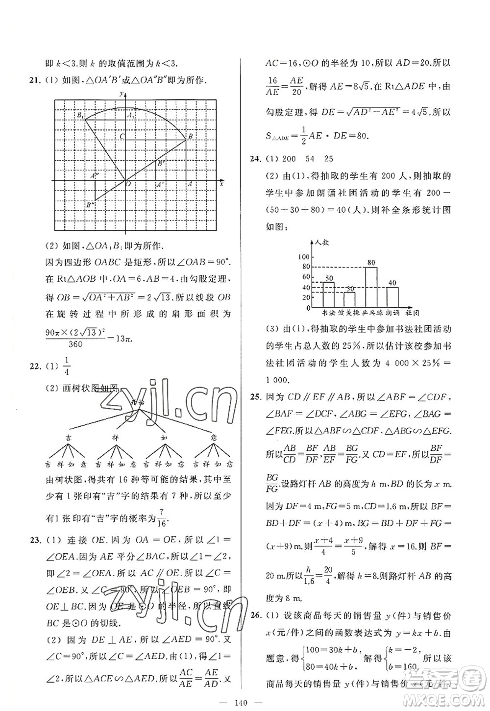 延邊教育出版社2022亮點(diǎn)給力大試卷九年級(jí)數(shù)學(xué)上冊SK蘇科版答案