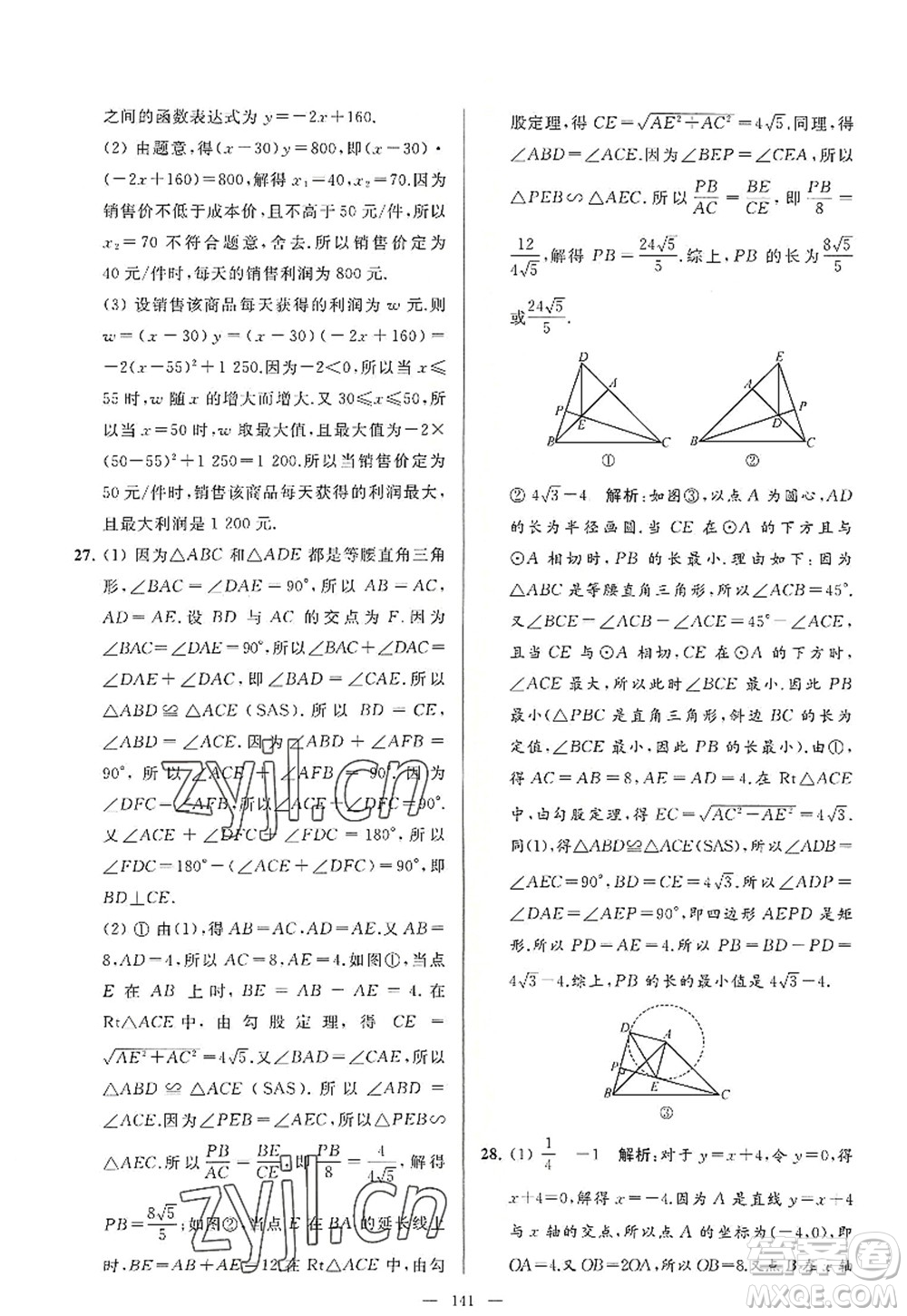 延邊教育出版社2022亮點(diǎn)給力大試卷九年級(jí)數(shù)學(xué)上冊SK蘇科版答案